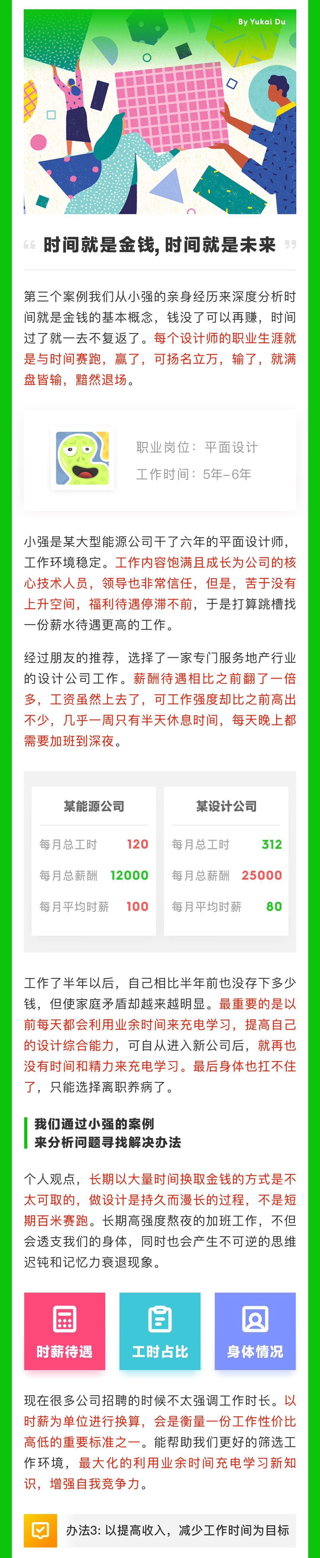 用3个真实案例，告诉你如何选择适合自己的工作！