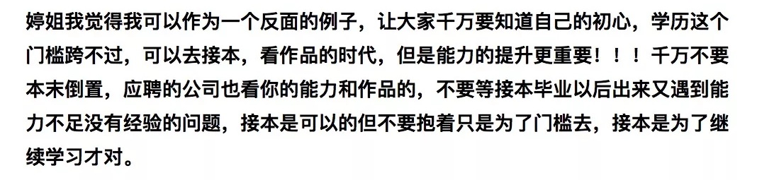 设计师不需要学历,只靠作品说话就够了吗?这是个谎言!