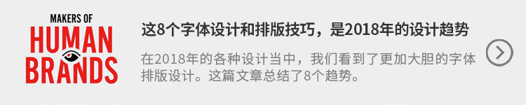 2018年过半,为你总结了这13个主要的设计趋势