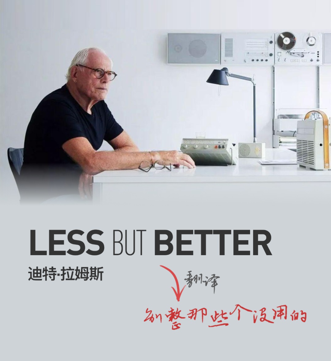 乔布斯最为推崇的「侘寂」美学,如何运用到产品设计里?