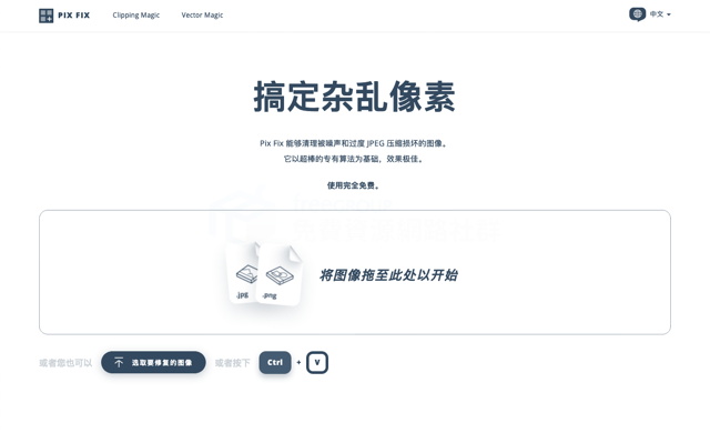照片有噪点不清晰?用这个免费网站拯救你!