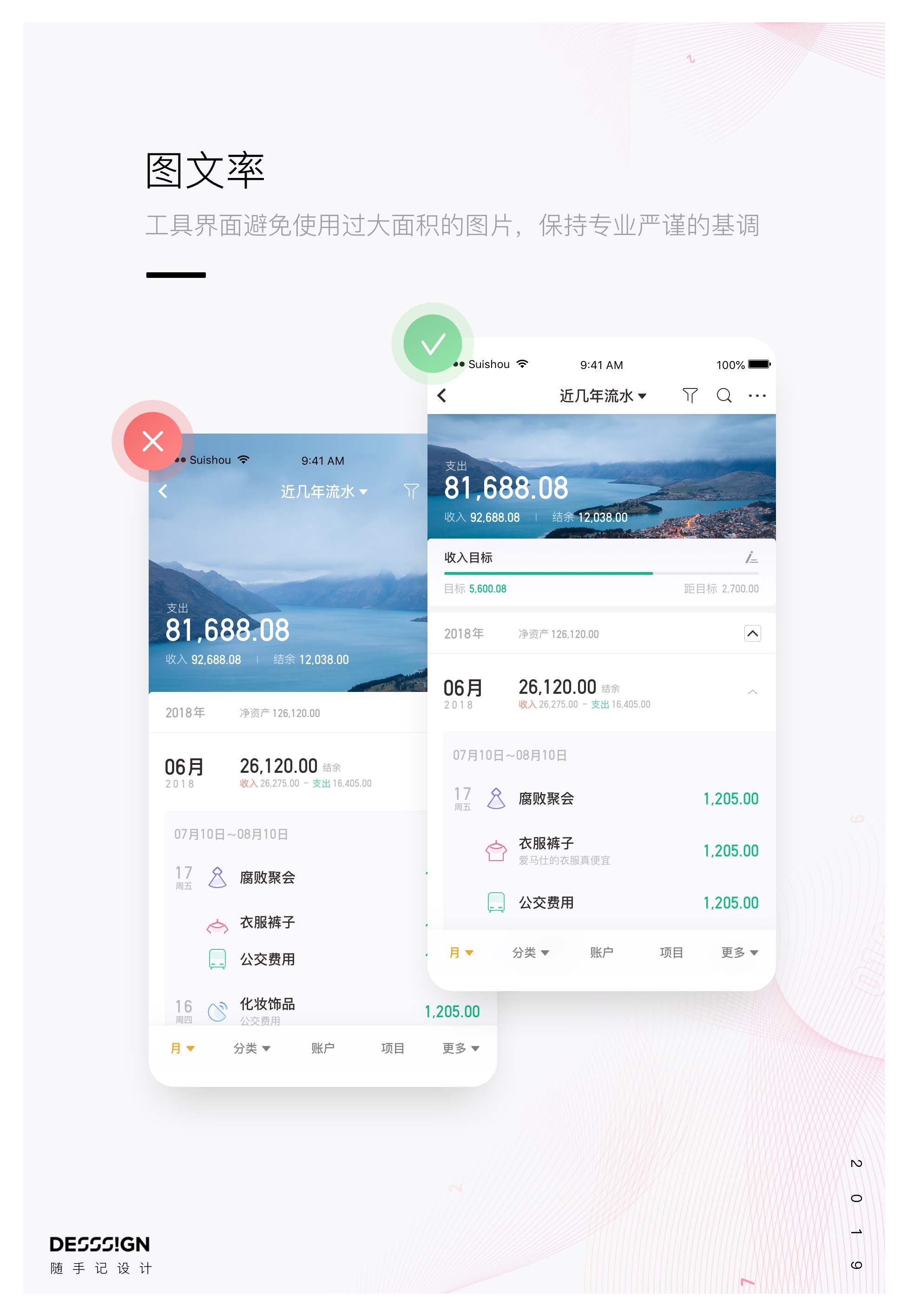 下载量过亿的理财应用随手记,是如何做设计改版的?