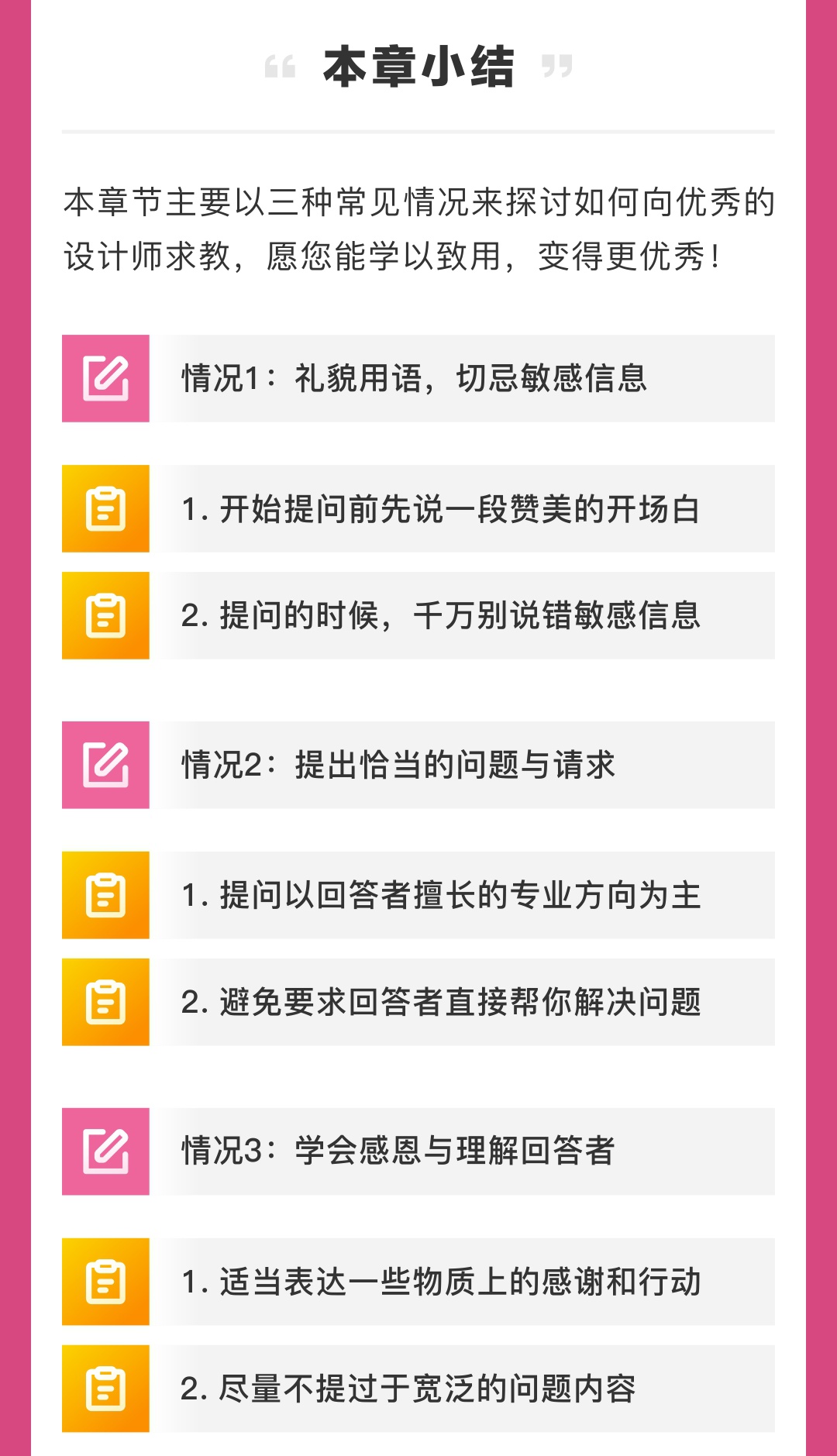 和优秀设计师请教被无视？那是你没掌握正确的请教方式！