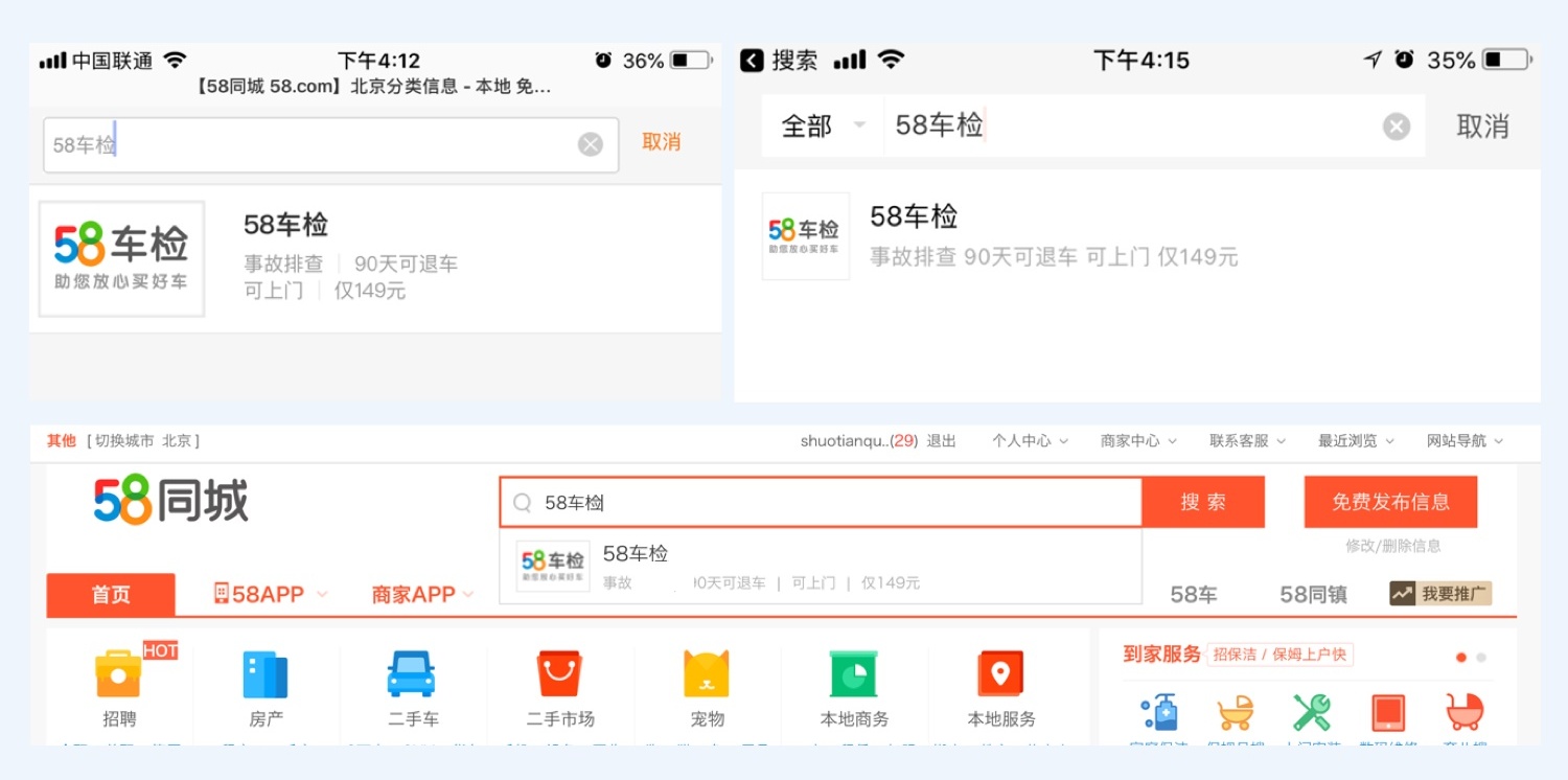 提高12.9%的转化率!58车检改版项目设计过程全方位总结