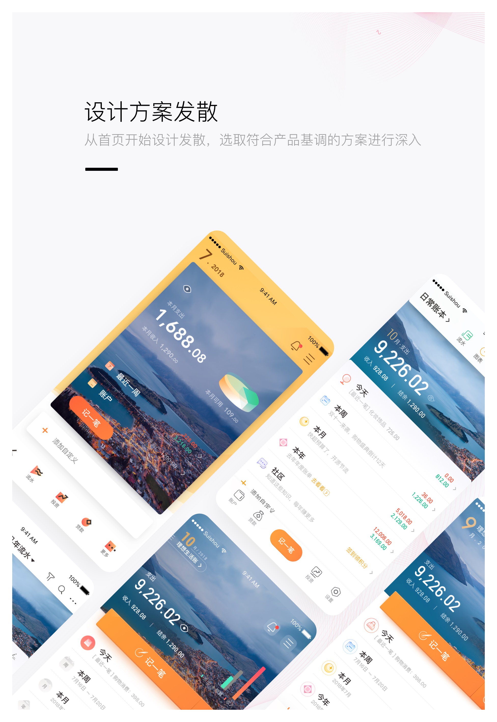 下载量过亿的理财应用随手记,是如何做设计改版的?