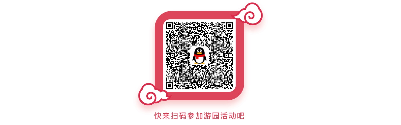 亿万人在玩的QQ游园会,是如何设计出来的?