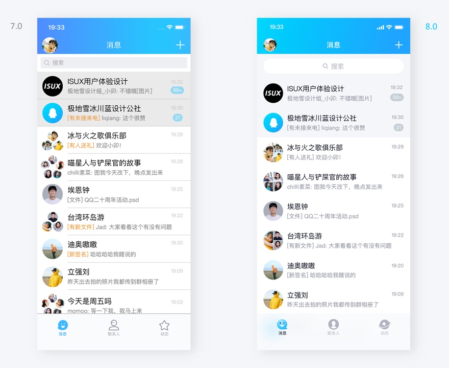 大厂案例复盘!腾讯顶尖设计团队如何做 QQ 8.0 新版设计?