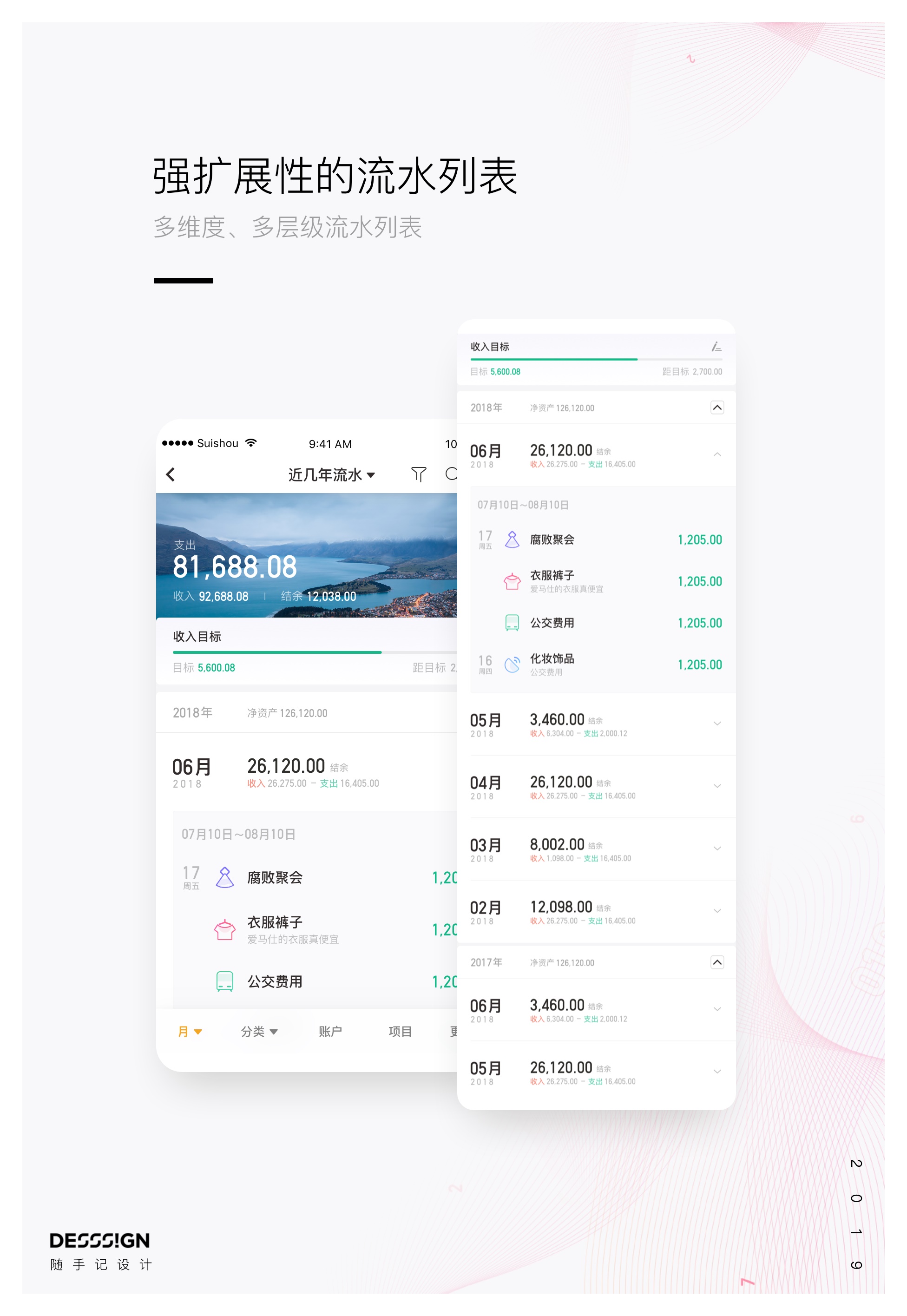 下载量过亿的理财应用随手记,是如何做设计改版的?