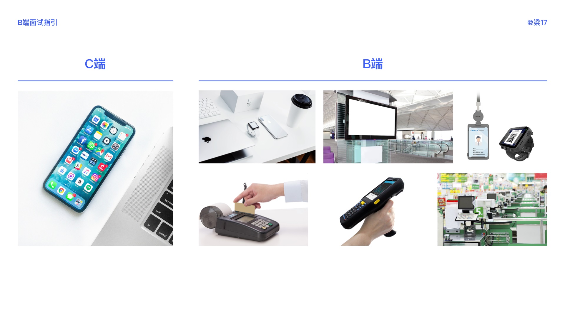 万字干货!B端面试全面指南(超多基础知识科普)