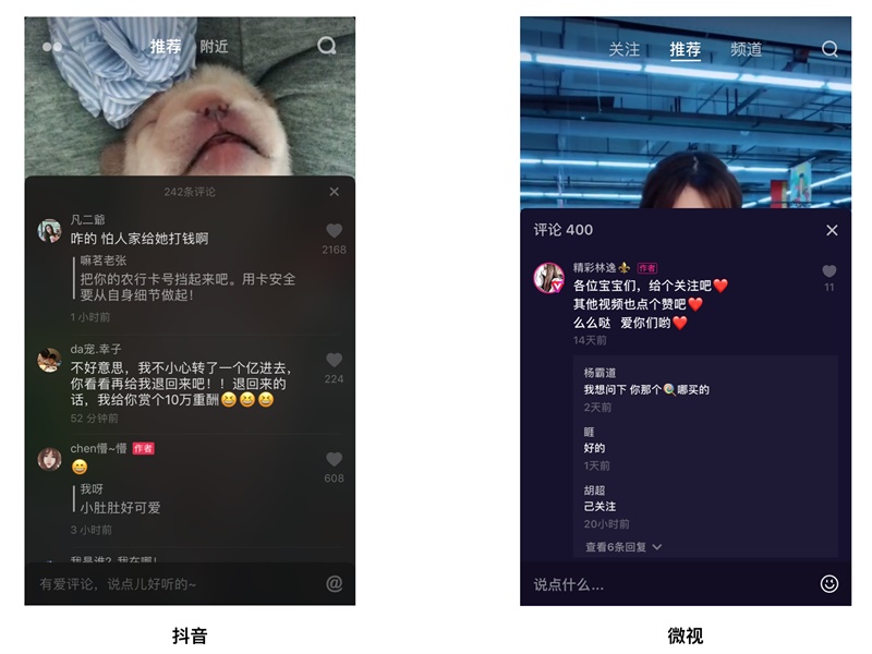 从交互角度,分析为什么我沉迷抖音,却不想刷微视?