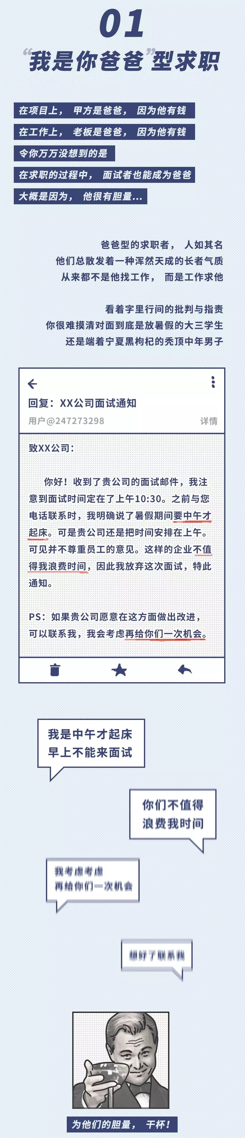 求职作死行为图鉴！这么找工作的最后都被淘汰了…