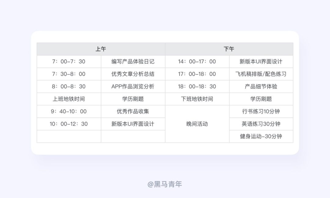 设计师如何用好闲余时间?来看高手的安排!