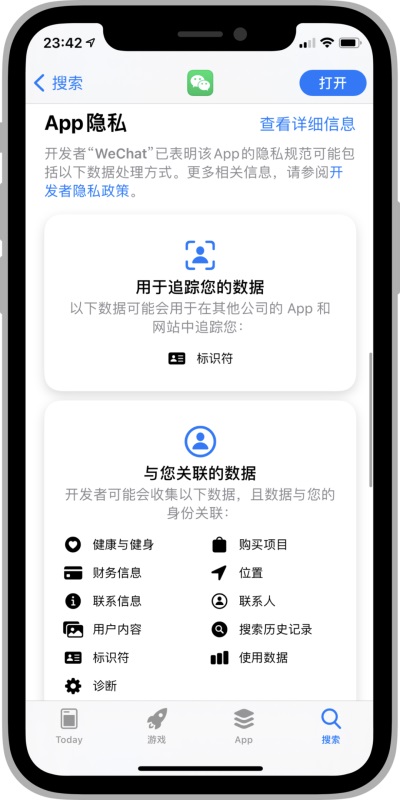 iOS 人机界面指南全新章节:访问用户数据