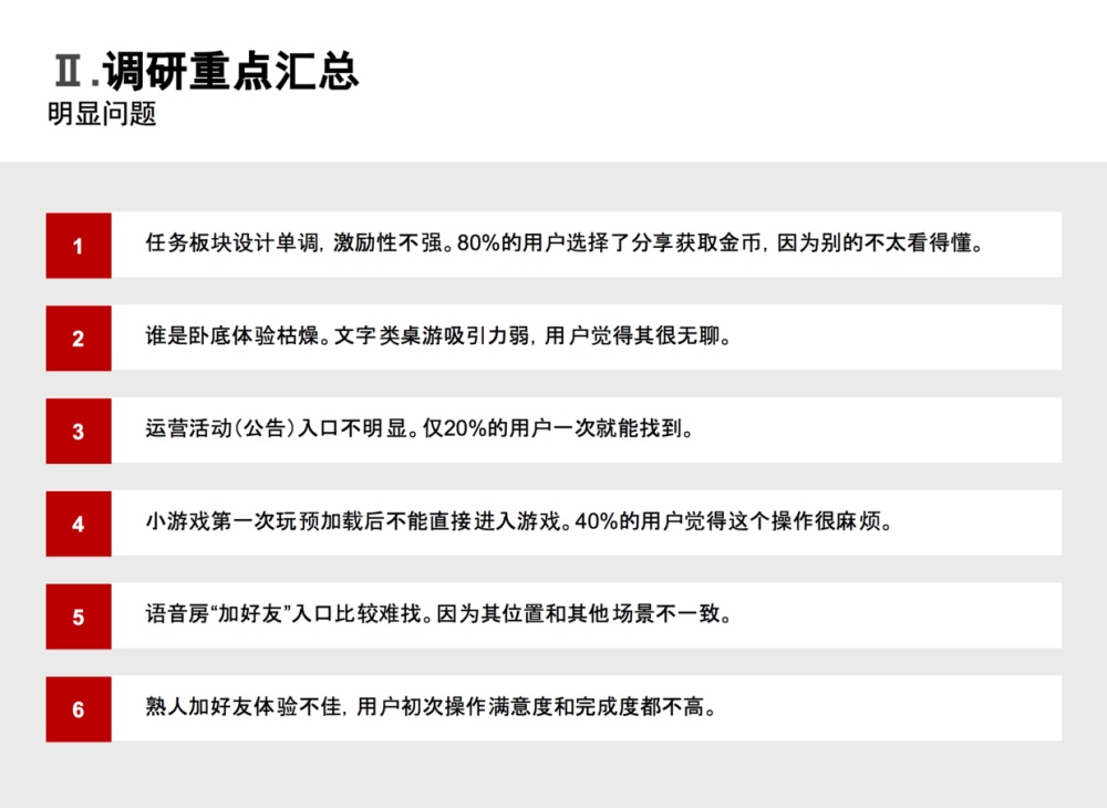 从零开始做一款社交产品(四):用户调研完整流程
