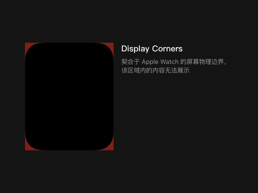 微信官方出品! 超详细的 watchOS App 设计指南