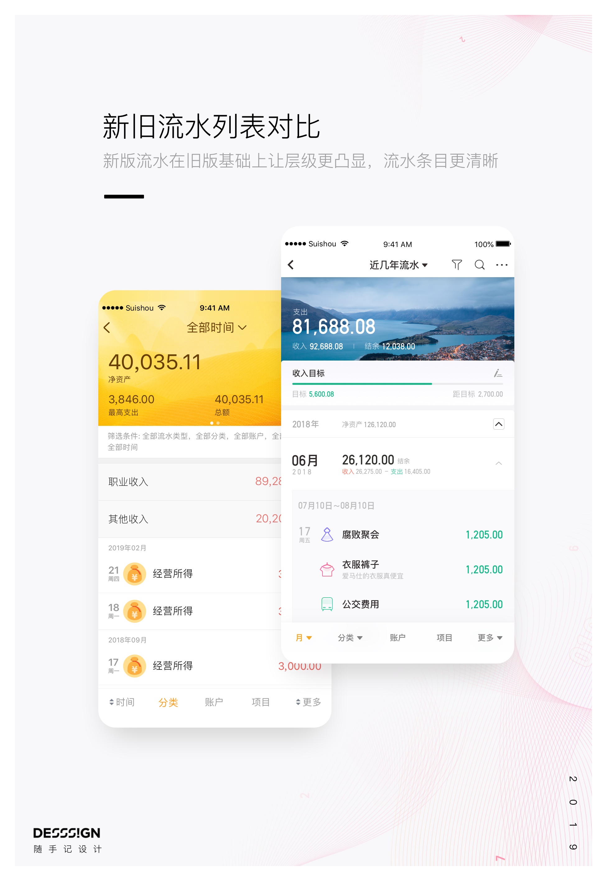下载量过亿的理财应用随手记,是如何做设计改版的?