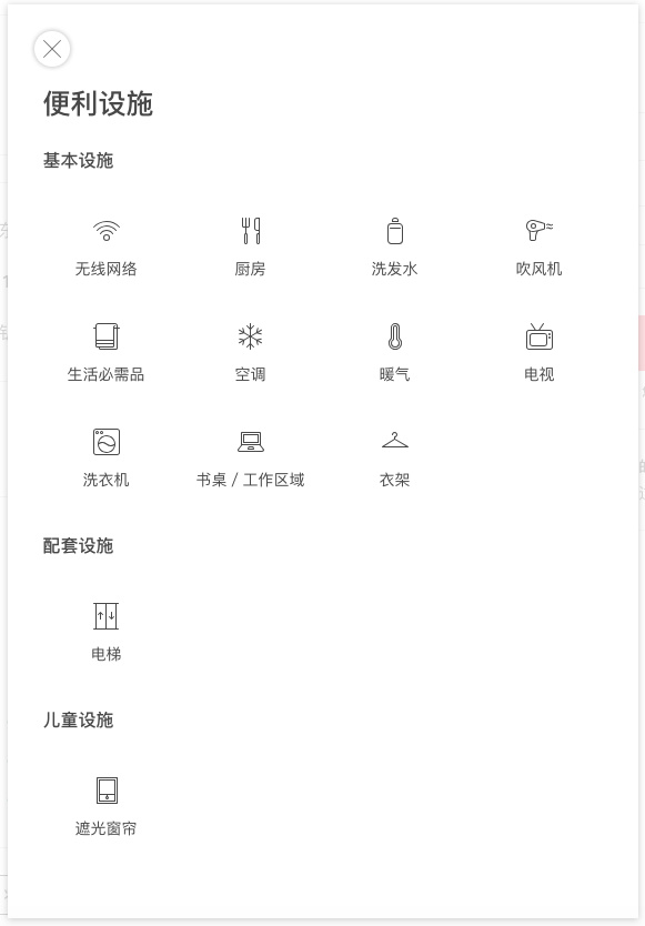 用Airbnb 的产品,帮你快速理解尼尔森10大可用性原则!