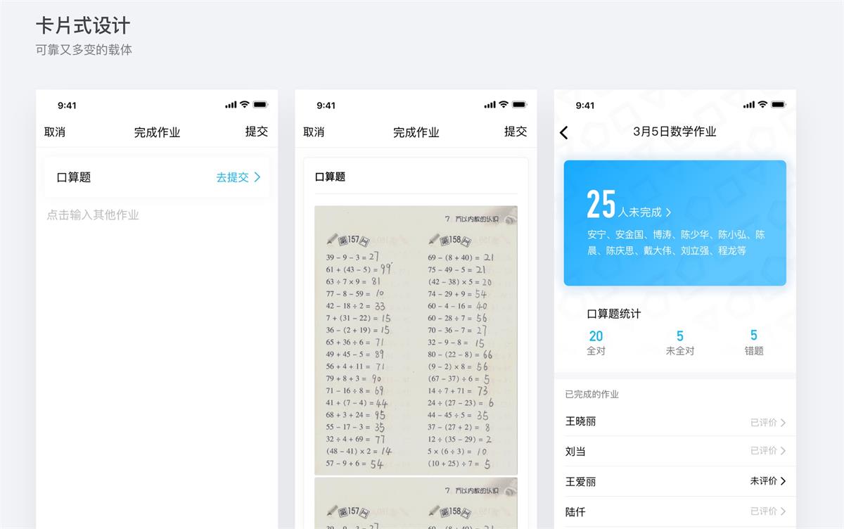 腾讯实战案例!QQ 家校群的改版设计过程复盘