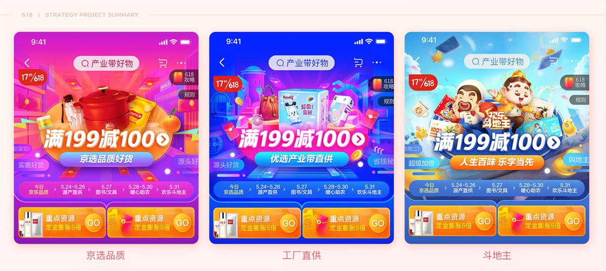 京东如何做好特卖会场设计?来看我的项目总结