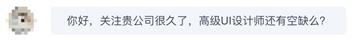 面试了50多位UI设计师，我总结了这些求职技巧！