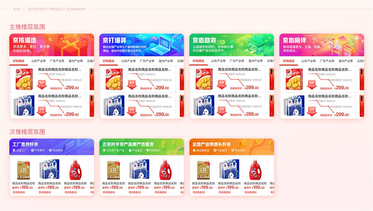 京东如何做好特卖会场设计?来看我的项目总结