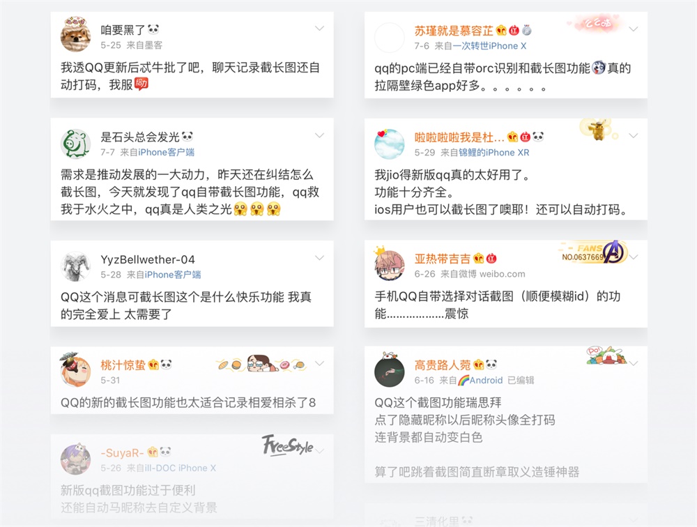 堪称人类之光的新版 QQ 截图,是如何设计出来的?