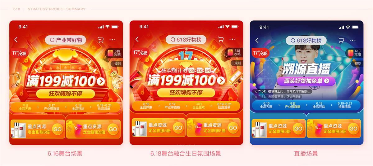 京东如何做好特卖会场设计?来看我的项目总结
