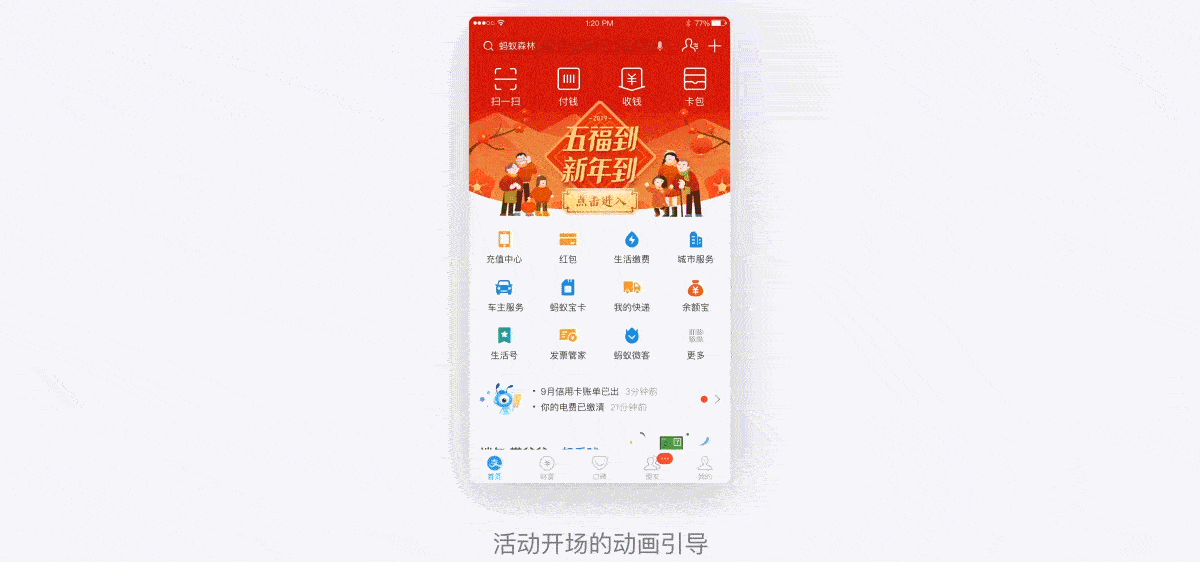 官方出品!揭秘「支付宝集五福」这个超级营销背后的设计体系