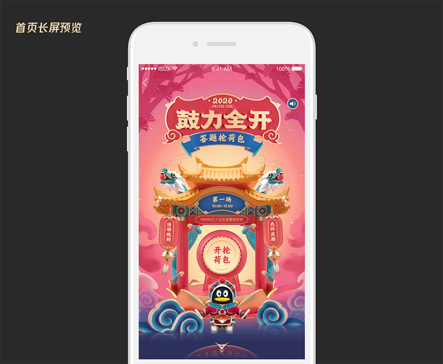 同样是红包设计,腾讯的顶尖团队是如何做的?
