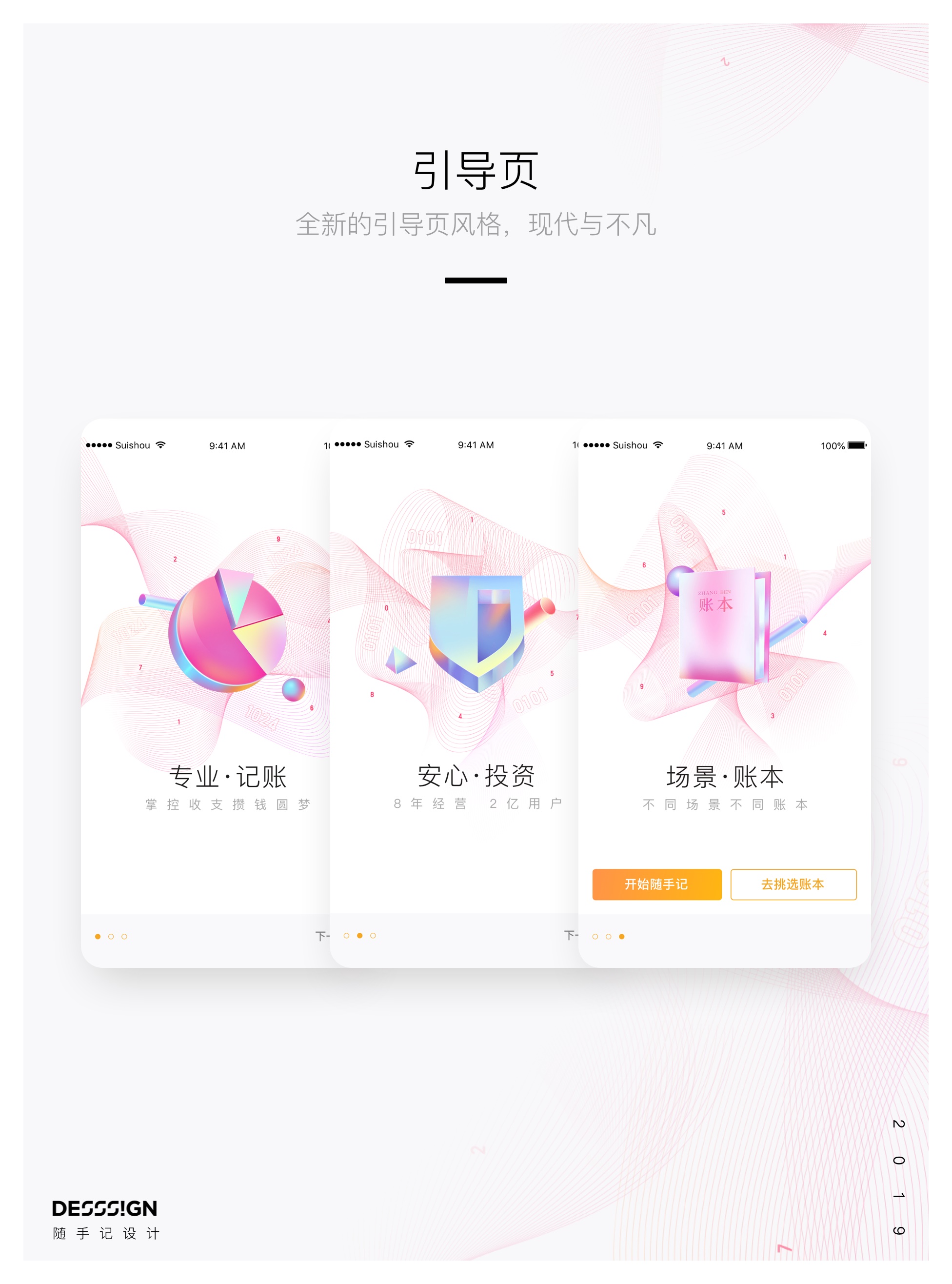 下载量过亿的理财应用随手记,是如何做设计改版的?