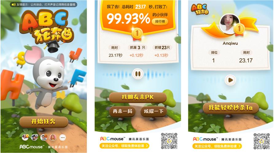 腾讯案例复盘!20 天如何设计出一款裂变小游戏?