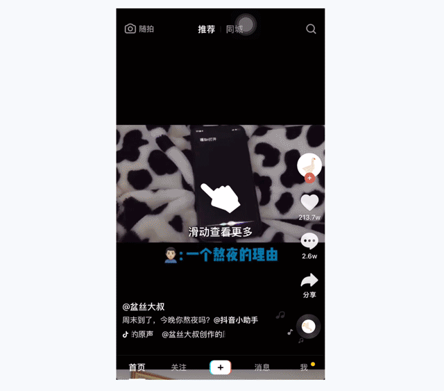 下载体验近30个大厂APP 后,我总结了8个提升交互表现的技巧