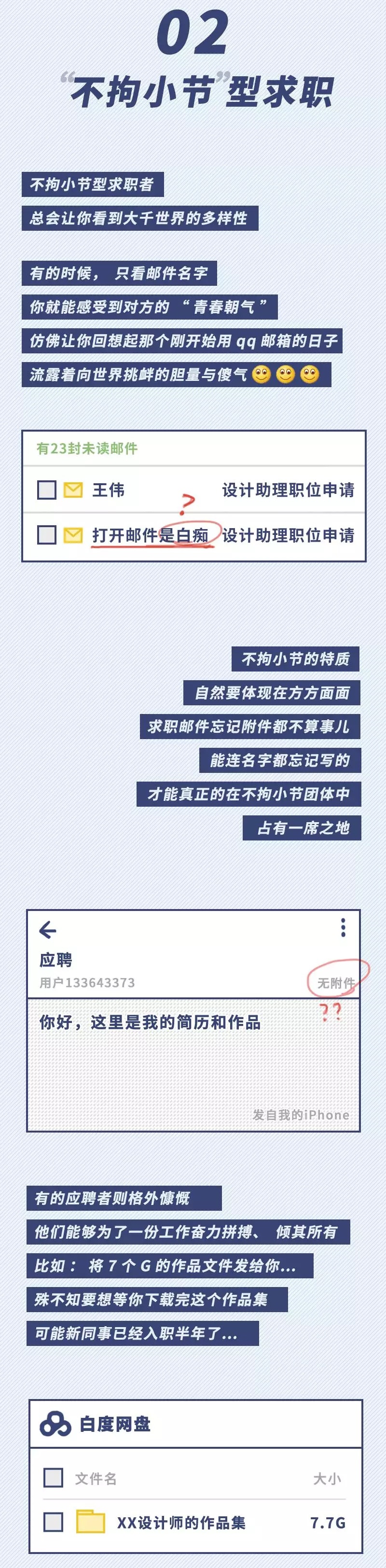 求职作死行为图鉴！这么找工作的最后都被淘汰了…