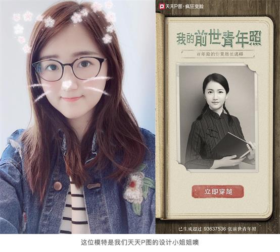 火爆全网的天天P图“前世青年照”是怎么设计出来的?