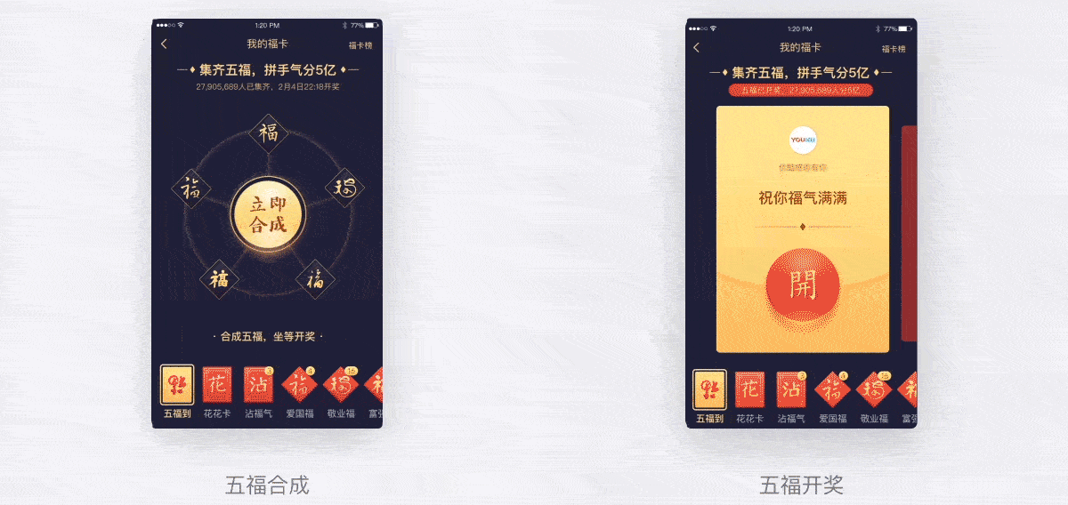 官方出品!揭秘「支付宝集五福」这个超级营销背后的设计体系