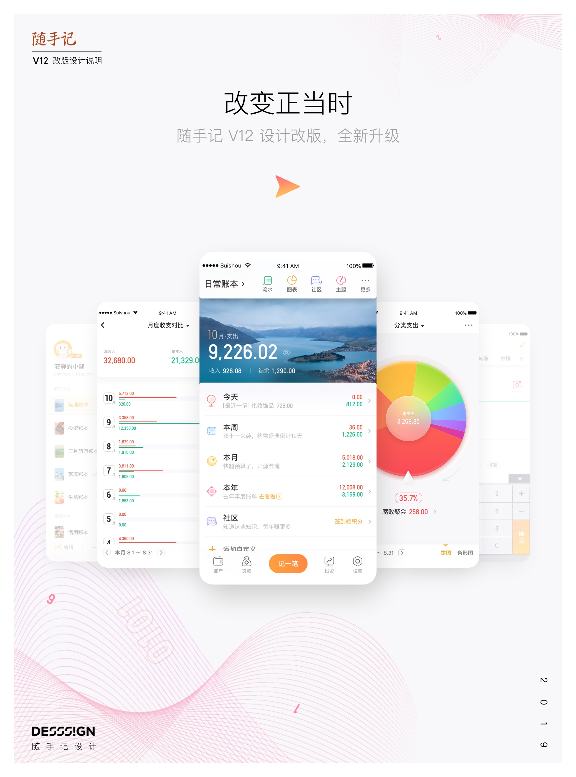 下载量过亿的理财应用随手记,是如何做设计改版的?