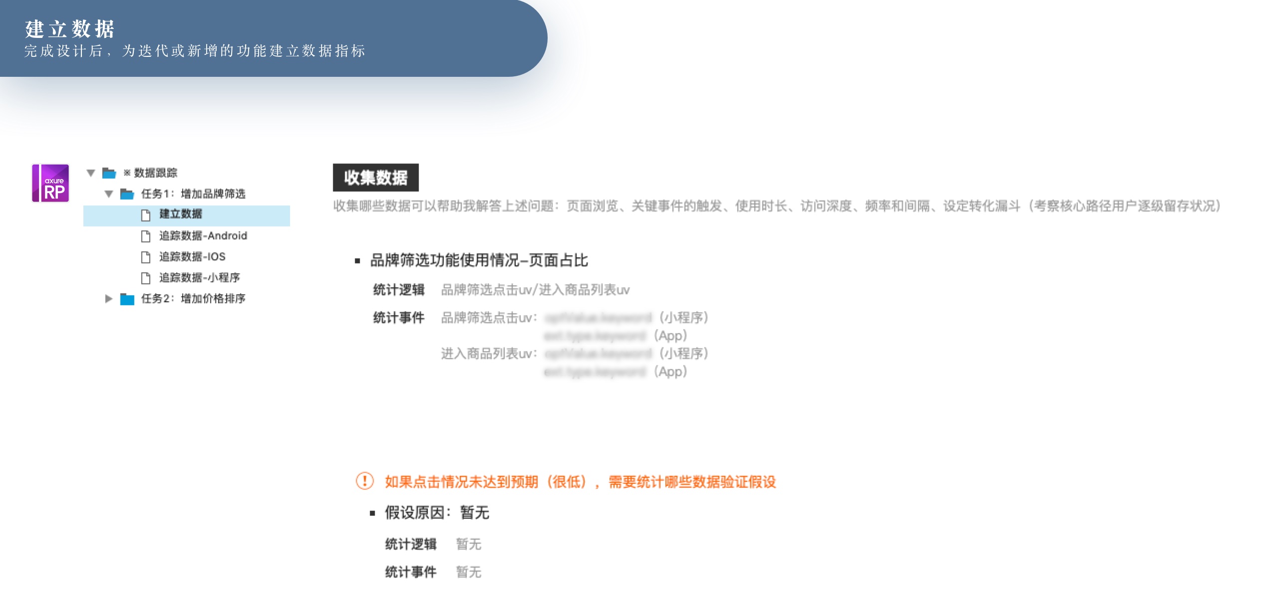 如何利用数据支撑产品设计(上):建立数据