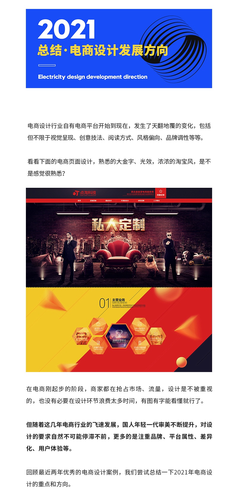 深度解析！2021年值得关注的9个电商设计发展趋势