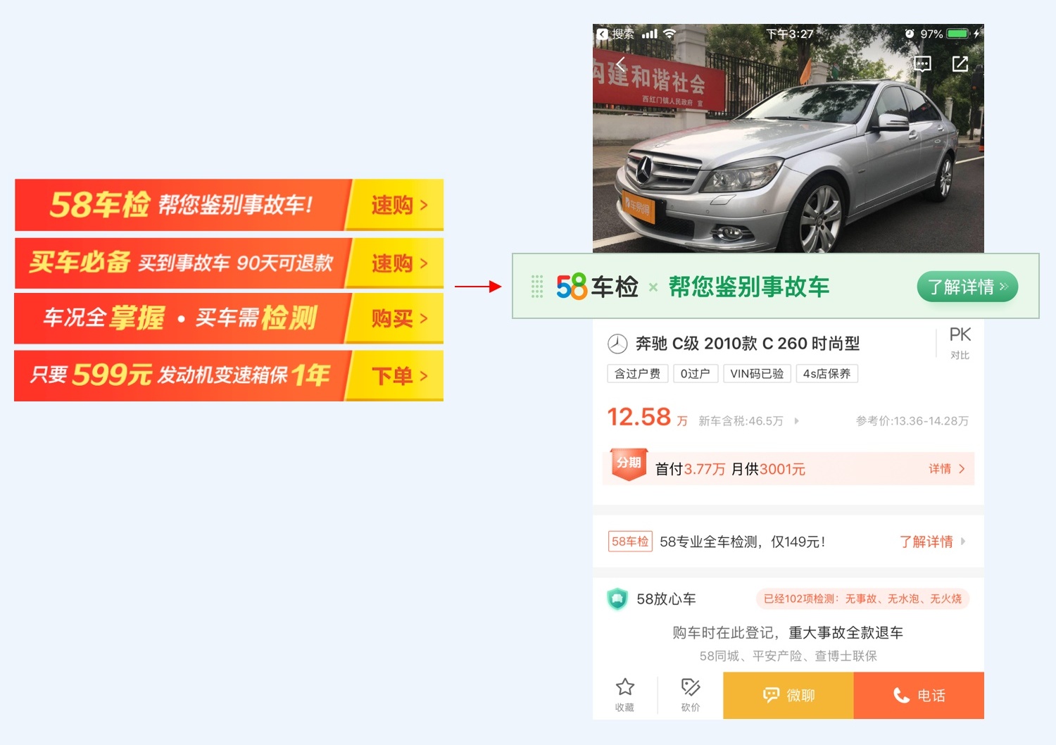 提高12.9%的转化率!58车检改版项目设计过程全方位总结