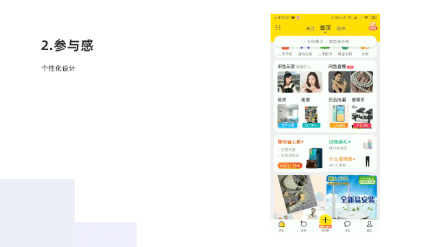 用经典的情感化设计原则,分析闲鱼的用户体验设计