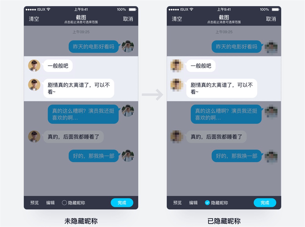 堪称人类之光的新版 QQ 截图,是如何设计出来的?