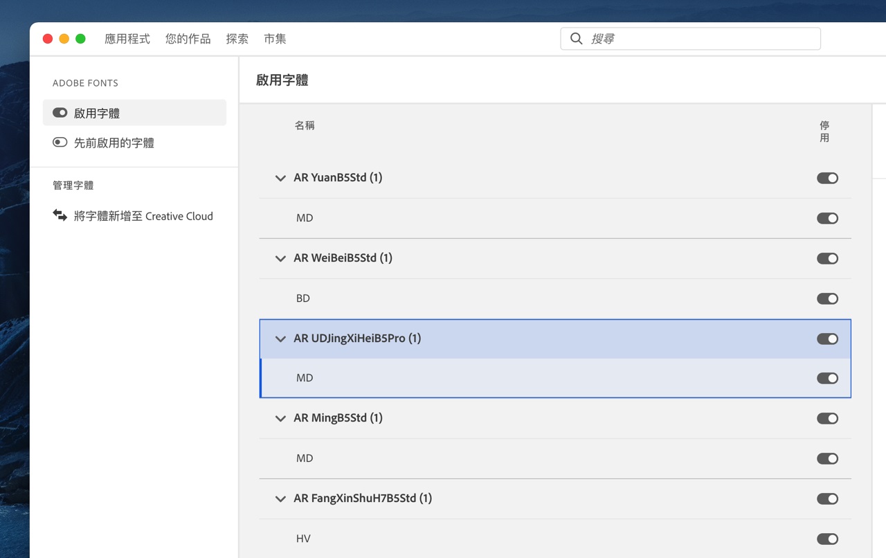 可商用!Adobe Fonts 提供五种「文鼎中文字体」免费云端下载
