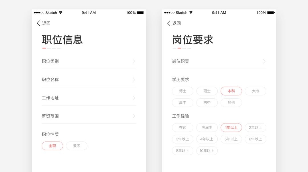 如何打造极简设计?来看英才APP的实战案例!