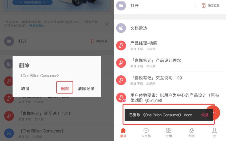 用超多App 案例,帮你掌握尼尔森十大原则