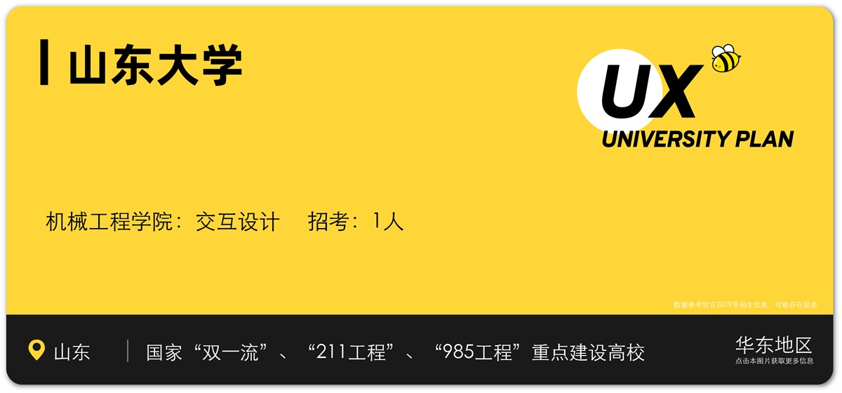 想学交互设计?我把国内21所开设交互方向的院校都列出来了!