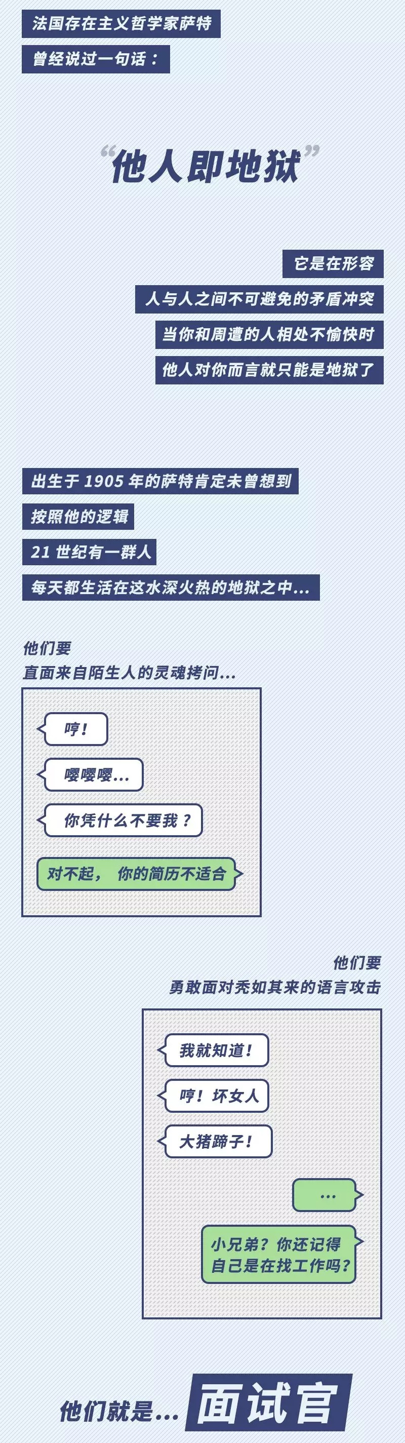 求职作死行为图鉴！这么找工作的最后都被淘汰了…