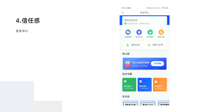 用经典的情感化设计原则,分析闲鱼的用户体验设计