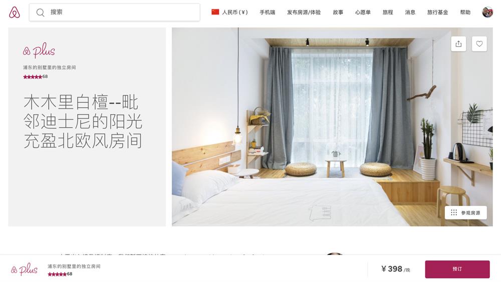 用Airbnb 的产品,帮你快速理解尼尔森10大可用性原则!