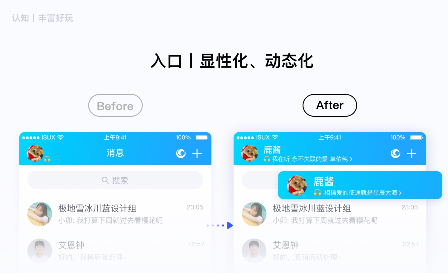 腾讯实战案例!十多年的QQ在线状态是如何做好重设计的?