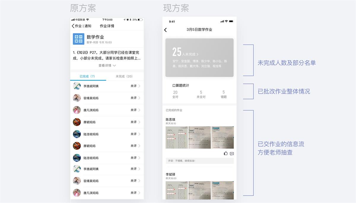 腾讯实战案例!QQ 家校群的改版设计过程复盘